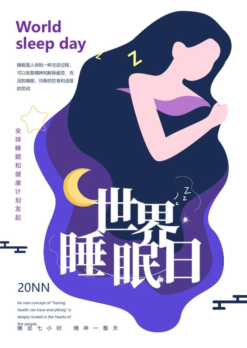 紫色简约世界睡眠日海报word模板