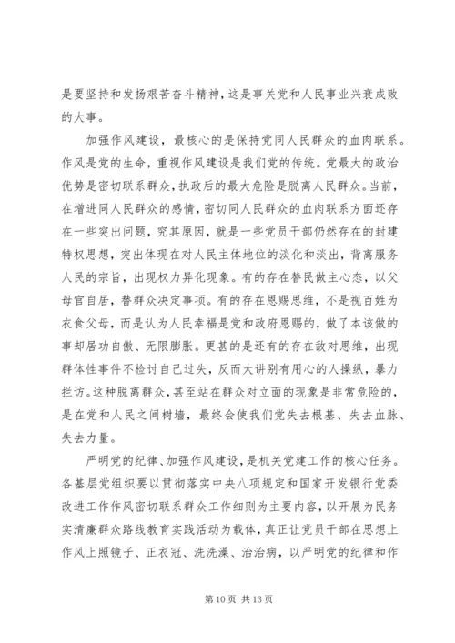 第一篇：加强思想作风建设思想汇报.docx