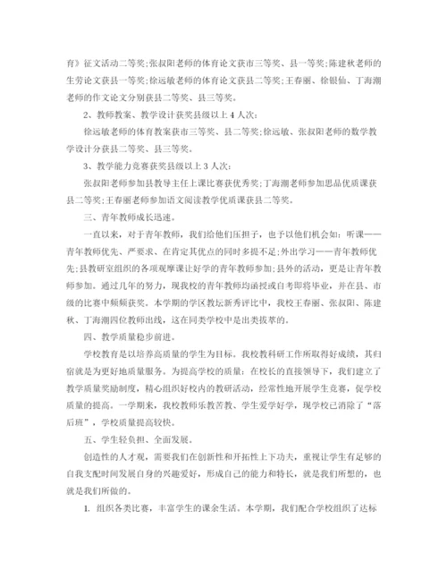 精编之教导处的教学工作总结范文.docx