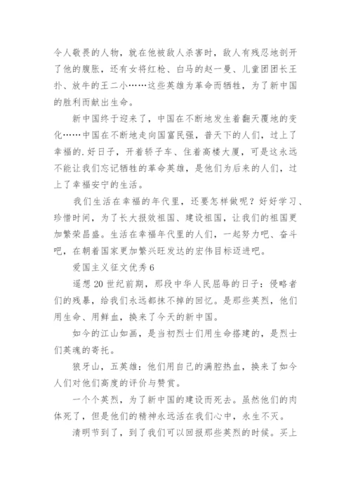 爱国主义征文优秀.docx