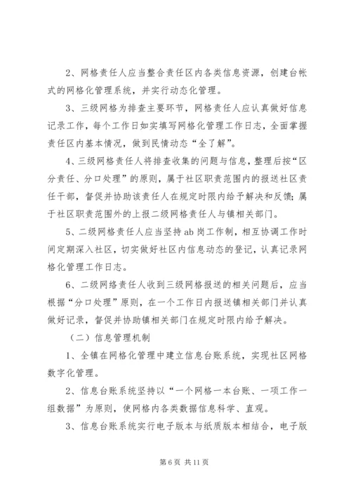 镇环卫网格化管理实施方案_1 (3).docx