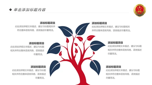 红色人民检察院反腐败公诉法律PPT模板