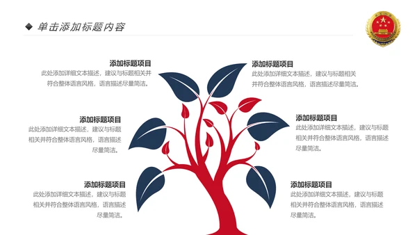 红色人民检察院反腐败公诉法律PPT模板