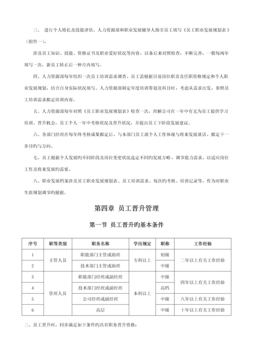 公司员工晋升管理新版制度完整版专业版.docx