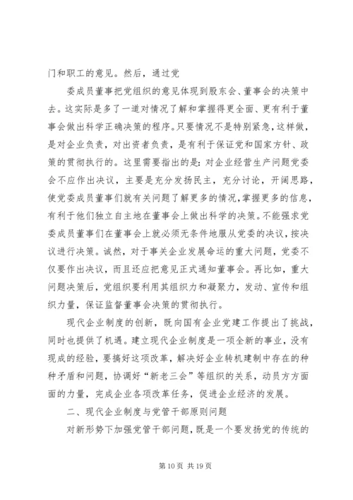 推进民营企业党建创新的实践探索 (3).docx