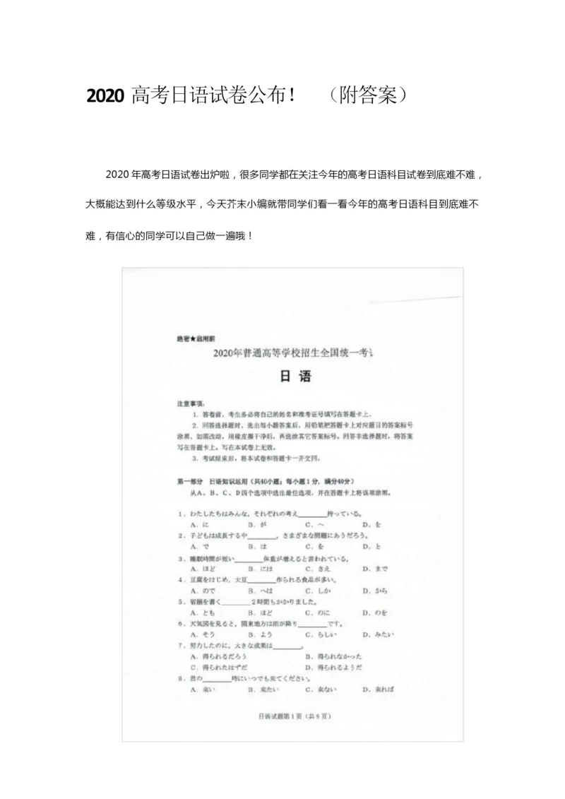 2020年高考日语试卷(附答案)8.docx