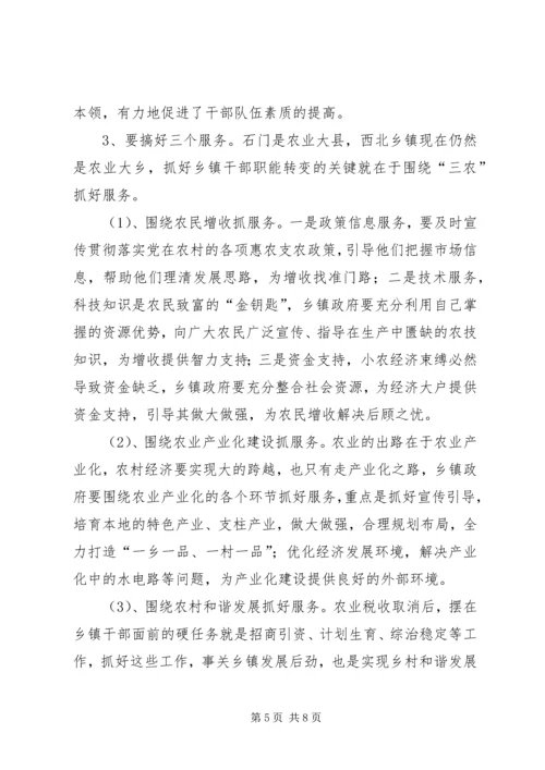 县干部职能转变调研报告.docx