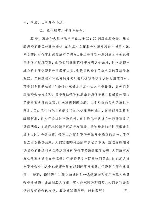 2022年酒店星评接待工作总结