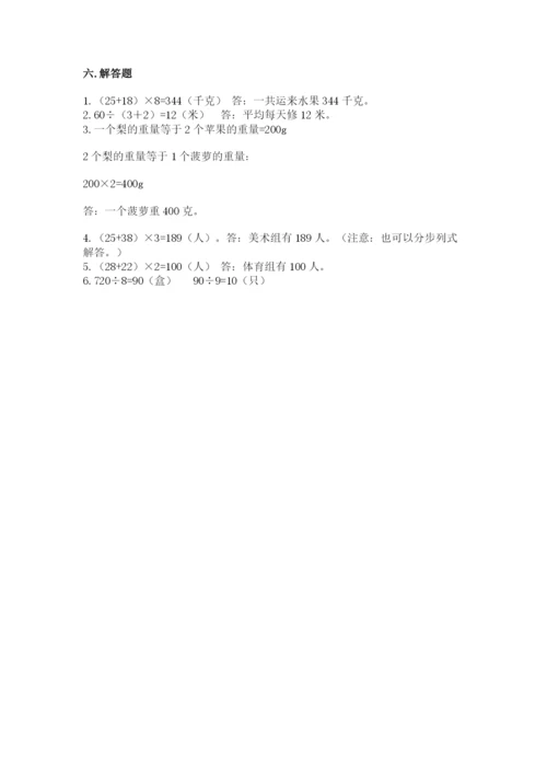 苏教版数学三年级上册期末测试卷【全优】.docx