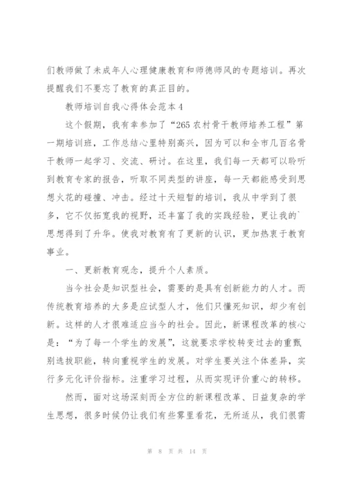 教师培训自我心得体会范本2022.docx