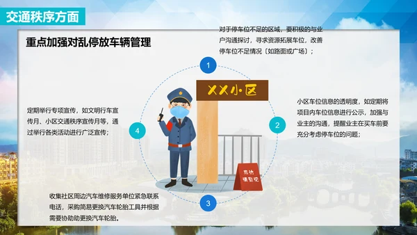 小区物业公司服务品质提高方案PPT模板