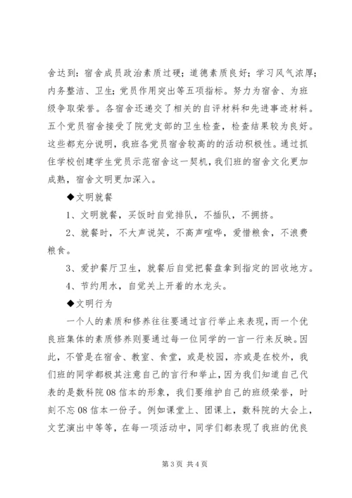 六项文明评比活动参评材料 (3).docx