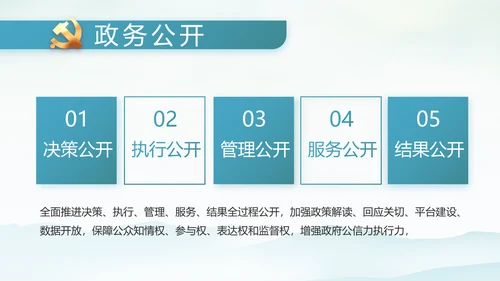 党建党风廉政学习教育动态PPT模板