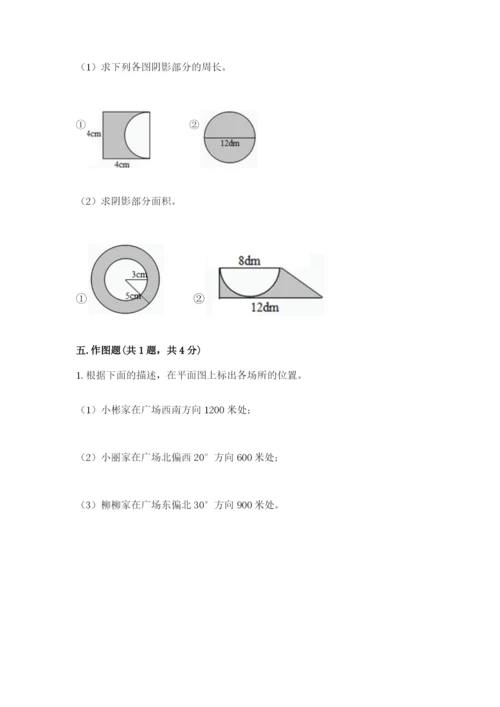 小学数学六年级上册期末考试试卷附答案（轻巧夺冠）.docx