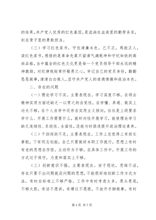 红色教育党性分析材料2篇.docx