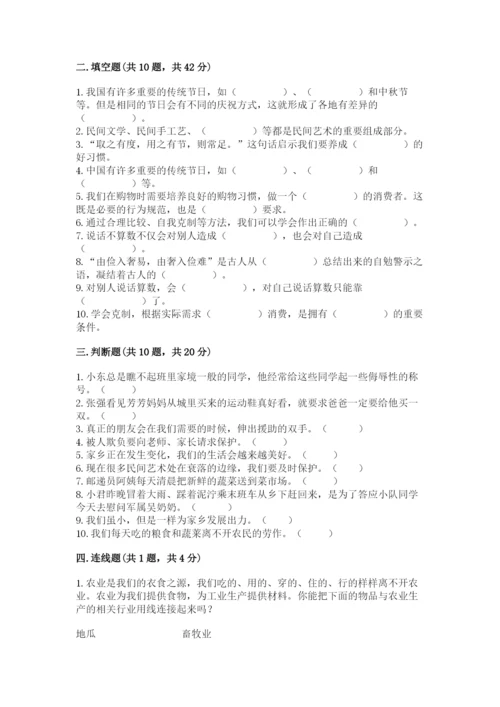 部编版四年级下册道德与法治期末测试卷及答案（典优）.docx