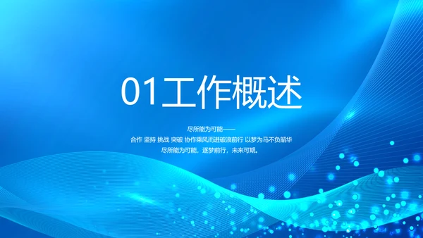 信息化教学设计工作总结汇报动态PPT模板