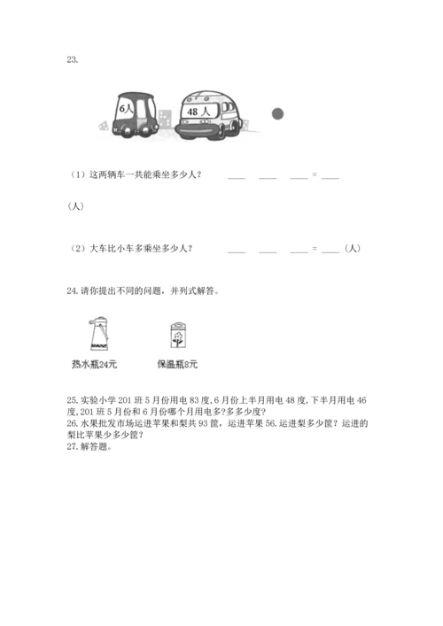 小学二年级上册数学应用题100道【网校专用】.docx