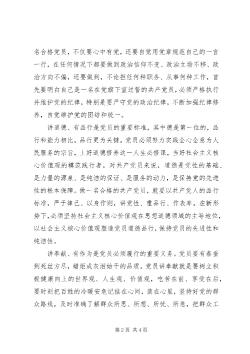 践行“四讲四有”做合格党员主题征文.docx