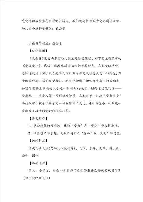 幼儿园小班科学教案：珠珠跳水
