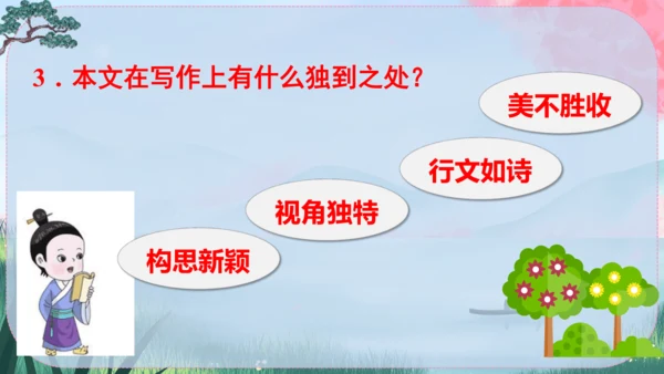 20《一滴水经过丽江》课件
