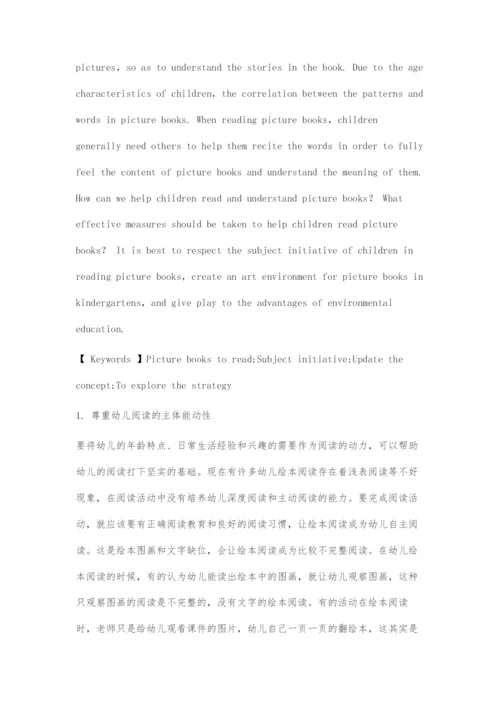 刍议幼儿园开展阅读活动的点滴体会.docx
