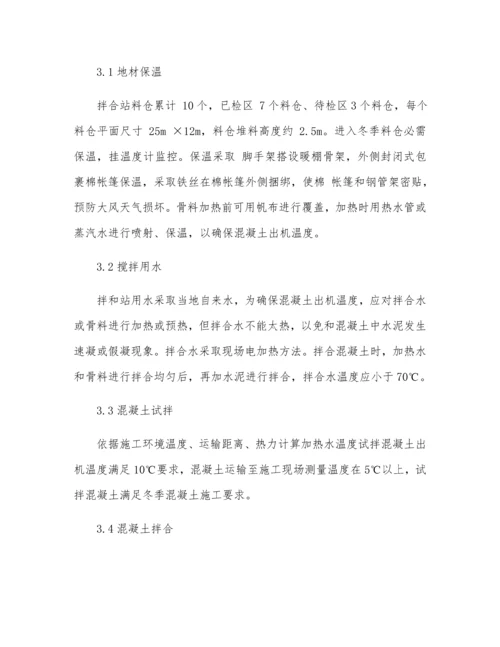 拌和站冬季综合标准施工专业方案.docx