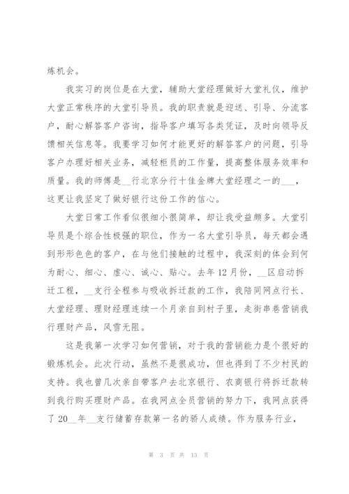 银行大堂实习心得体会.docx
