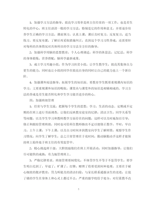 精编之精选初一班主任工作计划范文模板.docx