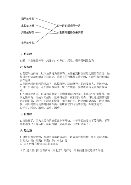 教科版科学三年级下册第一单元《物体的运动》测试卷含完整答案（考点梳理）