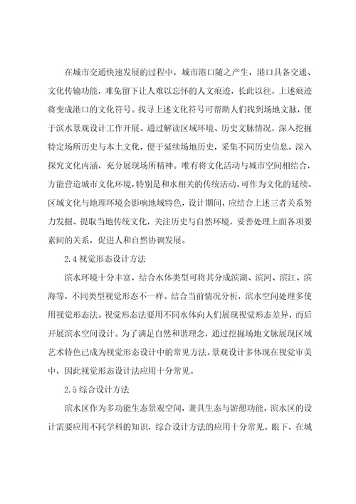 关于滨水绿廊景观设计应用实践范文