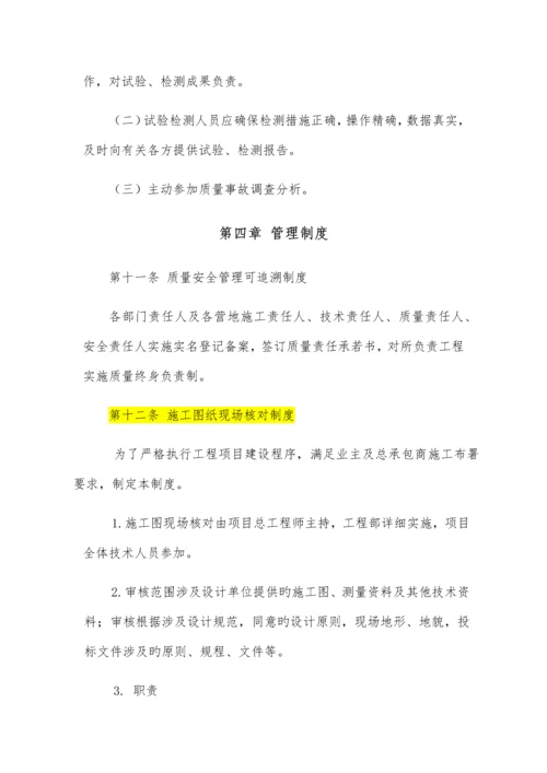 安质部质量管理制度.docx