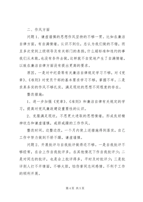 的党性分析材料（4000字） (4).docx