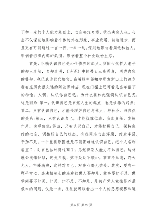 党性分析党课提纲.docx