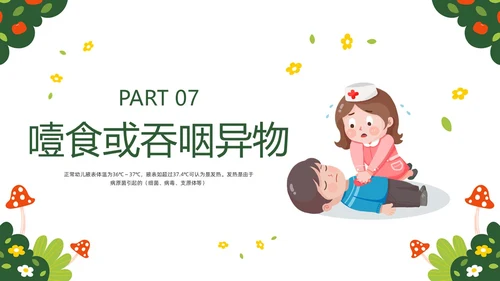 绿色插画守护生命救在身边幼儿园急救知识培训PPT模板宣传P安全教育