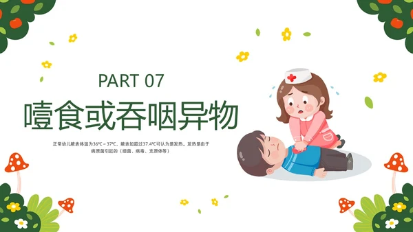 绿色插画守护生命救在身边幼儿园急救知识培训PPT模板宣传P安全教育