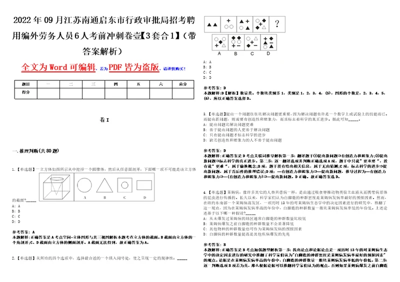 2022年09月江苏南通启东市行政审批局招考聘用编外劳务人员6人考前冲刺卷壹3套合1带答案解析