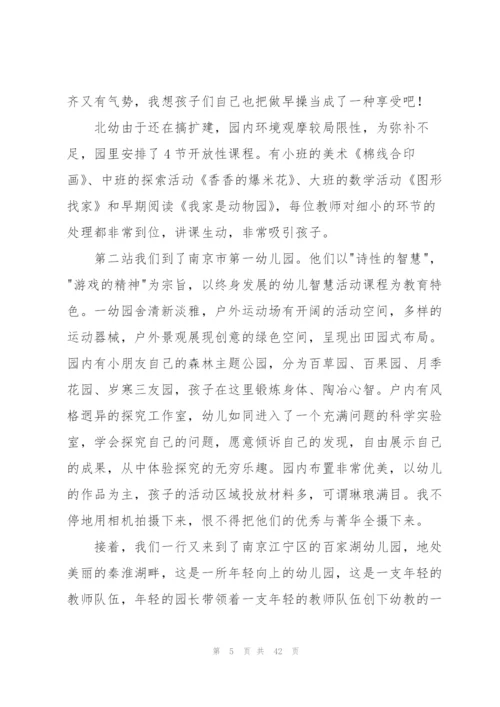 幼儿园教师外出学习心得体会(通用15篇).docx