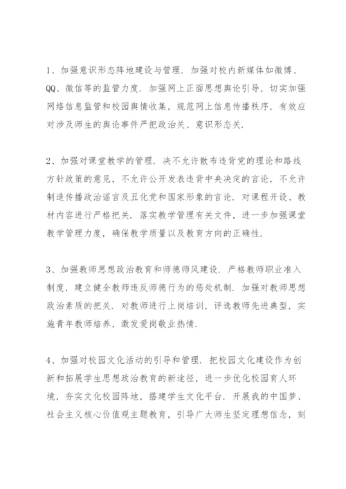 学校意识形态工作责任制实施方案3篇.docx