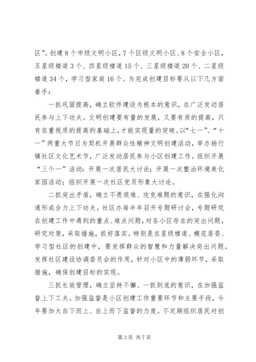 社区年度工作计划 (12).docx