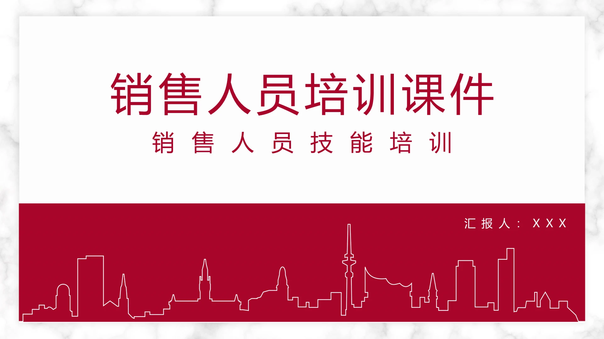 销售人员培训课件销售人员技能培训PPT模板宣传PPT动态销售心态培训