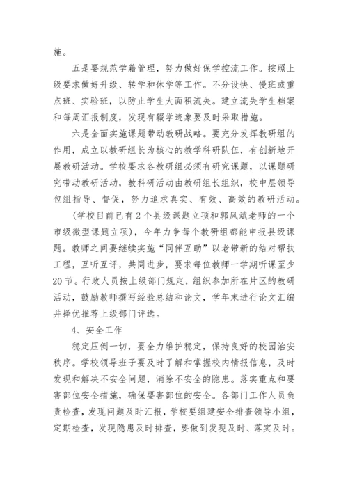 初中学校教学计划范文.docx