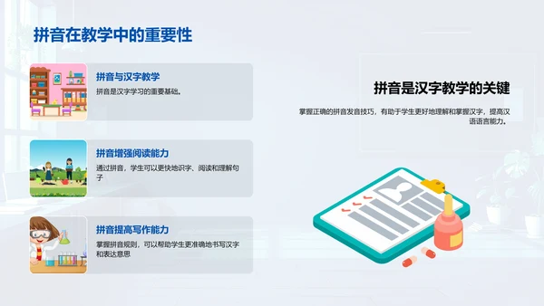 拼音知识解读PPT模板