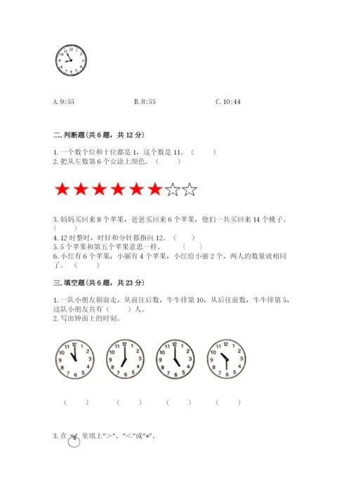 人教版一年级上册数学期末测试卷往年题考.docx