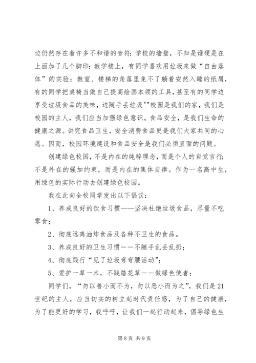 倡导绿色生活,学习科普知识.docx