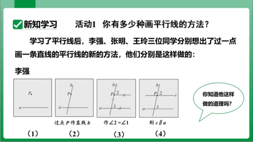 【2024春人教七下数学高效实用备课】5_5_数学活动  课件（共21张PPT）