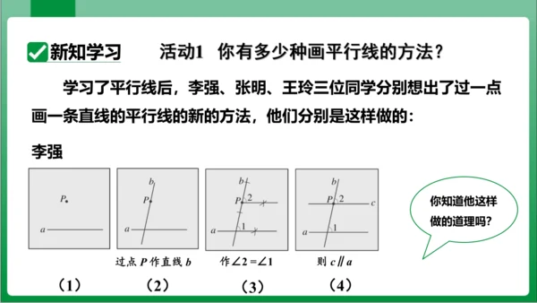 【2024春人教七下数学高效实用备课】5_5_数学活动  课件（共21张PPT）