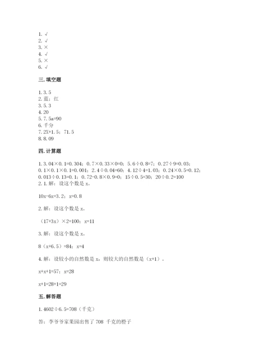 2022人教版五年级上册数学期末测试卷附答案（培优b卷）.docx