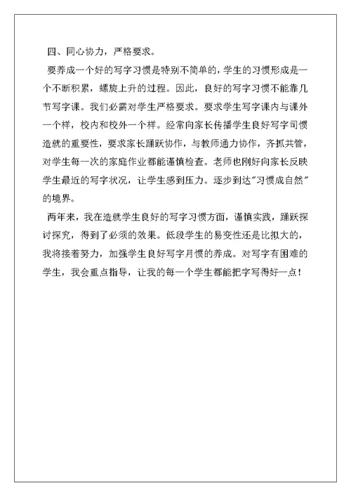 小学低年级写字教学之我见