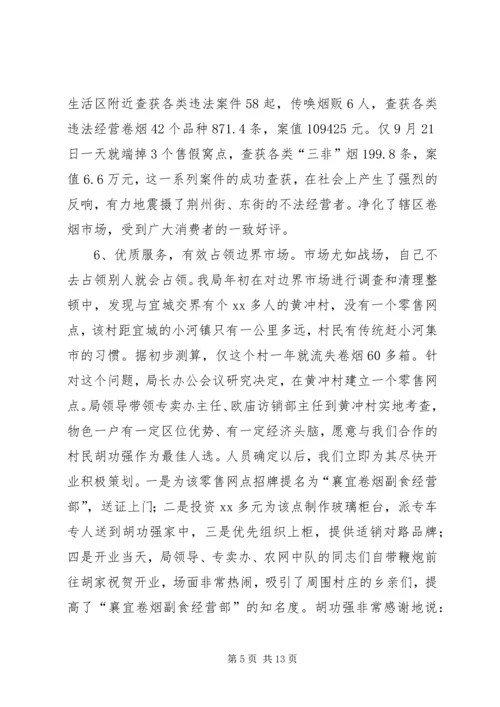 烟草专卖工作总结及明年工作计划 (2).docx